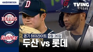 롯데 vs 두산 경기 하이라이트 이미지