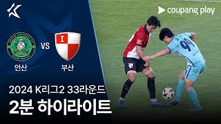 안산 그리너스 FC vs 부산 아이파크 경기 하이라이트 이미지