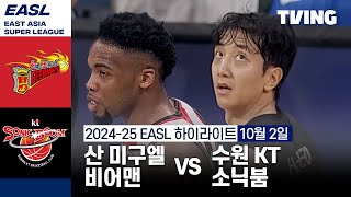 산 미겔 비어맨 vs 수원 KT 소닉붐 경기 하이라이트 이미지