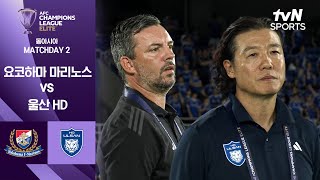 요코하마 F 마리노스 vs 울산 HD FC 경기 하이라이트 이미지