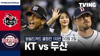 두산 vs KT 경기 하이라이트 이미지