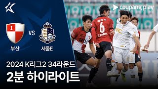 부산 아이파크 vs 서울 이랜드 FC 경기 하이라이트 이미지