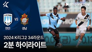 천안 시티 FC vs 경남 FC 경기 하이라이트 이미지