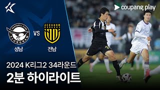 성남 FC vs 전남 드래곤즈 경기 하이라이트 이미지