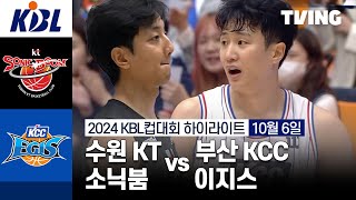 수원 KT vs 부산 KCC 경기 하이라이트 이미지