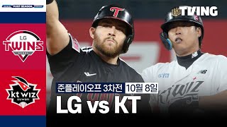 KT vs LG 경기 하이라이트 이미지