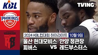 울산 현대모비스 vs 안양 정관장 경기 하이라이트 이미지