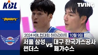 서울 삼성 vs 대구 한국가스공사 경기 하이라이트 이미지