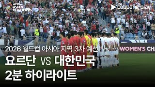 요르단 vs 한국 경기 하이라이트 이미지