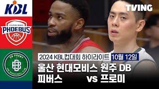 울산 현대모비스 vs 원주 DB 경기 하이라이트 이미지