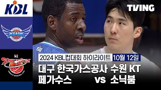 대구 한국가스공사 vs 수원 KT 경기 하이라이트 이미지