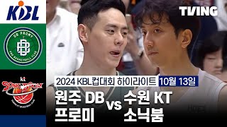 원주 DB vs 수원 KT 경기 하이라이트 이미지