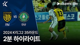 전남 드래곤즈 vs 안산 그리너스 FC 경기 하이라이트 이미지