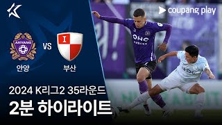 FC 안양 vs 부산 아이파크 경기 하이라이트 이미지