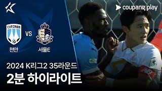 천안 시티 FC vs 서울 이랜드 FC 경기 하이라이트 이미지