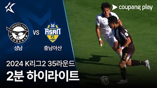 성남 FC vs 충남 아산 FC 경기 하이라이트 이미지