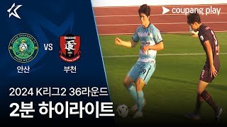 안산 그리너스 FC vs 부천 FC 1995 경기 하이라이트 이미지