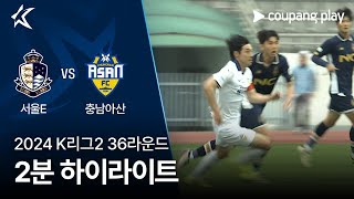 서울 이랜드 FC vs 충남 아산 FC 경기 하이라이트 이미지