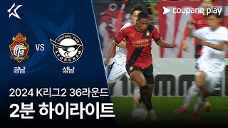 경남 FC vs 성남 FC 경기 하이라이트 이미지