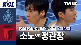 고양 소노 vs 안양 정관장 경기 하이라이트 이미지