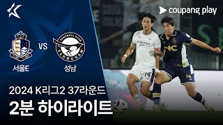 서울 이랜드 FC vs 성남 FC 경기 하이라이트 이미지