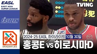 Hong Kong Eastern vs 히로시마 드래곤플라이즈 경기 하이라이트 이미지