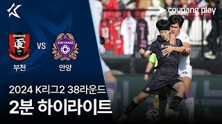 부천 FC 1995 vs FC 안양 경기 하이라이트 이미지