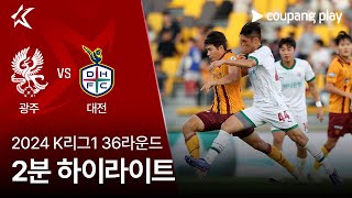 광주 FC vs 대전 하나 시티즌 경기 하이라이트 이미지