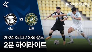 성남 FC vs 김포 FC 경기 하이라이트 이미지