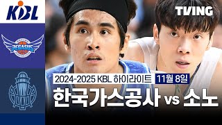 대구 한국가스공사 vs 고양 소노 경기 하이라이트 이미지