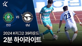 안산 그리너스 FC vs 성남 FC 경기 하이라이트 이미지