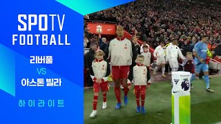 리버풀 FC vs 애스턴 빌라 FC 경기 하이라이트 이미지