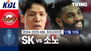 서울 SK vs 고양 소노 경기 하이라이트 이미지