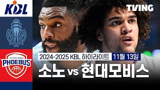 고양 소노 vs 울산 현대모비스 경기 하이라이트 이미지