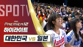 일본 vs 대한민국 경기 하이라이트 이미지