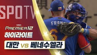 베네수엘라 vs 대만 경기 하이라이트 이미지