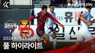 김천 상무 FC vs FC 서울 경기 하이라이트 이미지