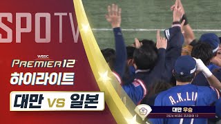 일본 vs 대만 경기 하이라이트 이미지