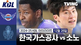 대구 한국가스공사 vs 고양 소노 경기 하이라이트 이미지