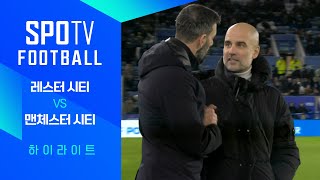 레스터 시티 FC vs 맨체스터 시티 경기 하이라이트 이미지