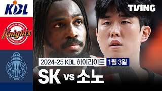 서울 SK vs 고양 소노 경기 하이라이트 이미지