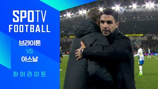 브라이턴 & 호브 앨비언 vs 아스날 FC 경기 하이라이트 이미지