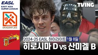 히로시마 드래곤플라이즈 vs San Miguel Beermen 경기 하이라이트 이미지