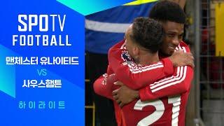 맨체스터 유나이티드 vs 사우샘프턴 경기 하이라이트 이미지