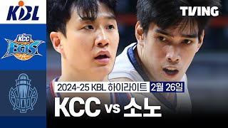 부산 KCC vs 고양 소노 경기 하이라이트 이미지