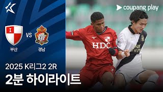 부산 아이파크 vs 경남 FC 경기 하이라이트 이미지