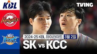 서울 SK vs 부산 KCC 경기 하이라이트 이미지