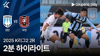 천안 시티 FC vs 부천 FC 1995 경기 하이라이트 이미지