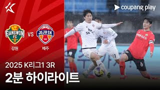 강원 FC vs 제주 SK FC 경기 하이라이트 이미지