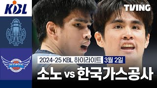 고양 소노 vs 대구 한국가스공사 경기 하이라이트 이미지
